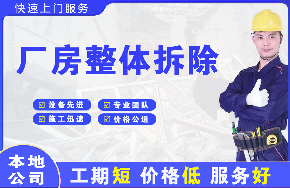 西林厂房整体拆除